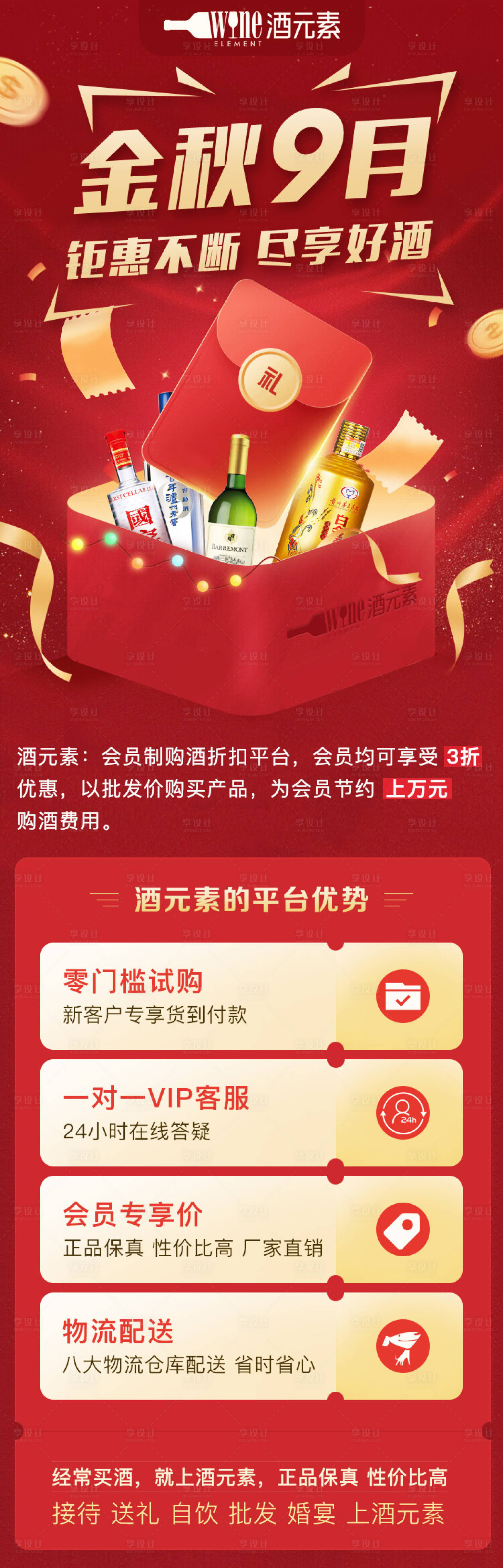 源文件下載【享設計】搜索編號：95580027475614919【金秋9月鉅惠不斷盡享好酒】