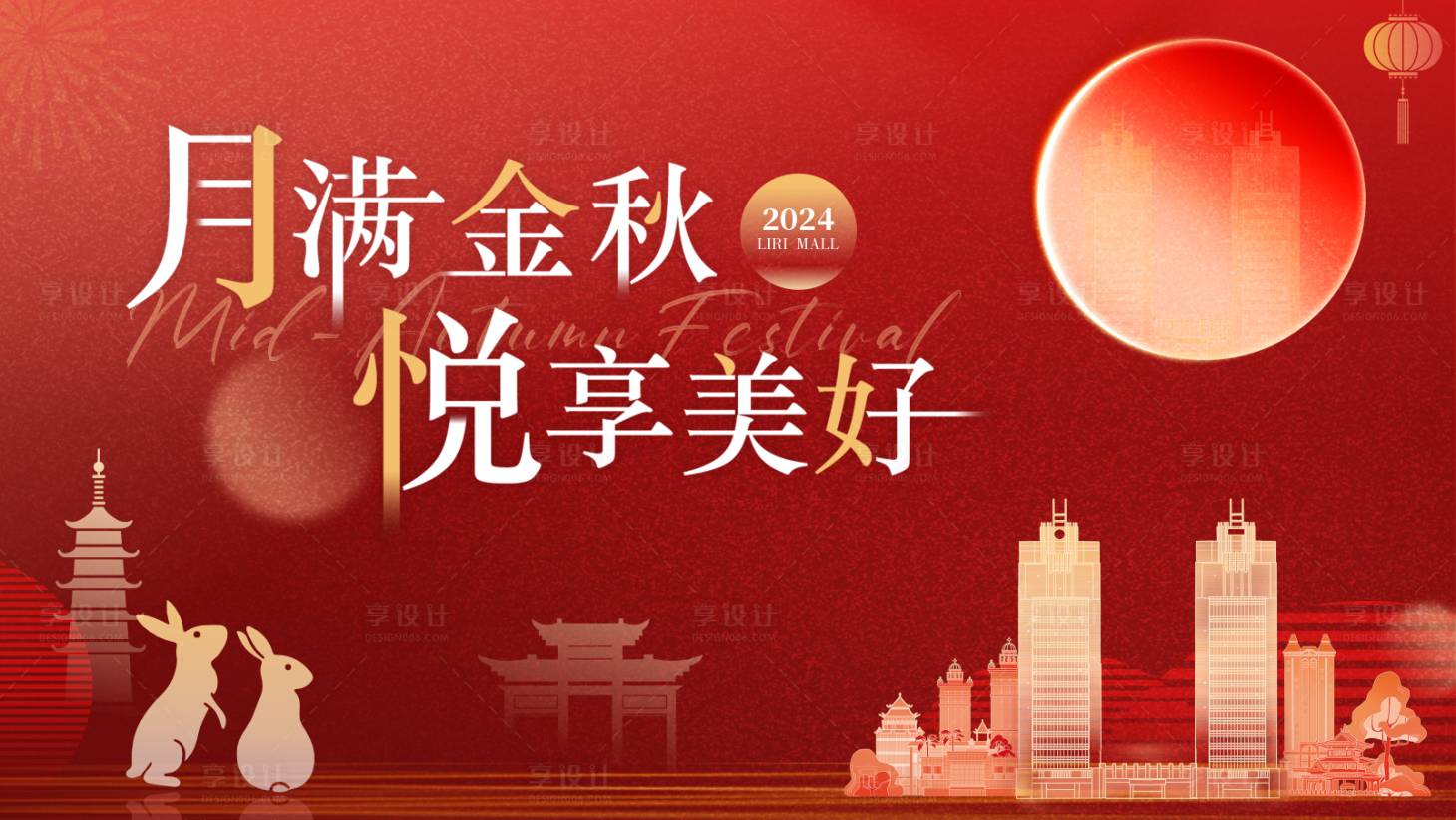 源文件下载【享设计】搜索编号：19300027191145065【中秋主视觉】