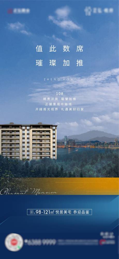 源文件下载【享设计】搜索编号：55440027185179557【洋房加推海报】