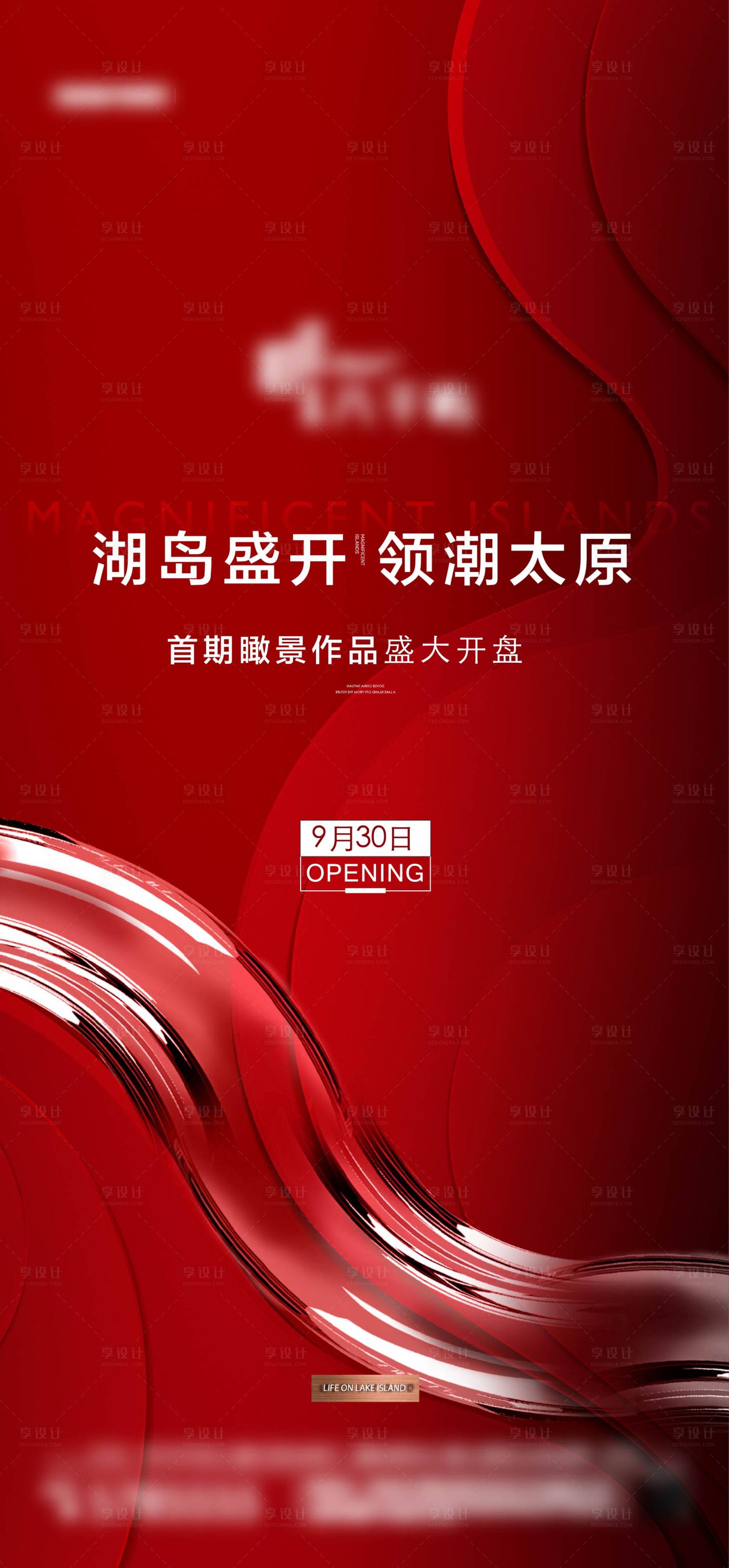 源文件下載【享設計】搜索編號：31690027191411370【開盤刷屏海報】