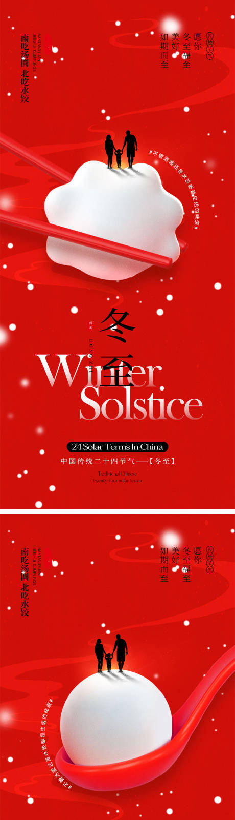 源文件下载【冬至节气海报】编号：17000027573723553