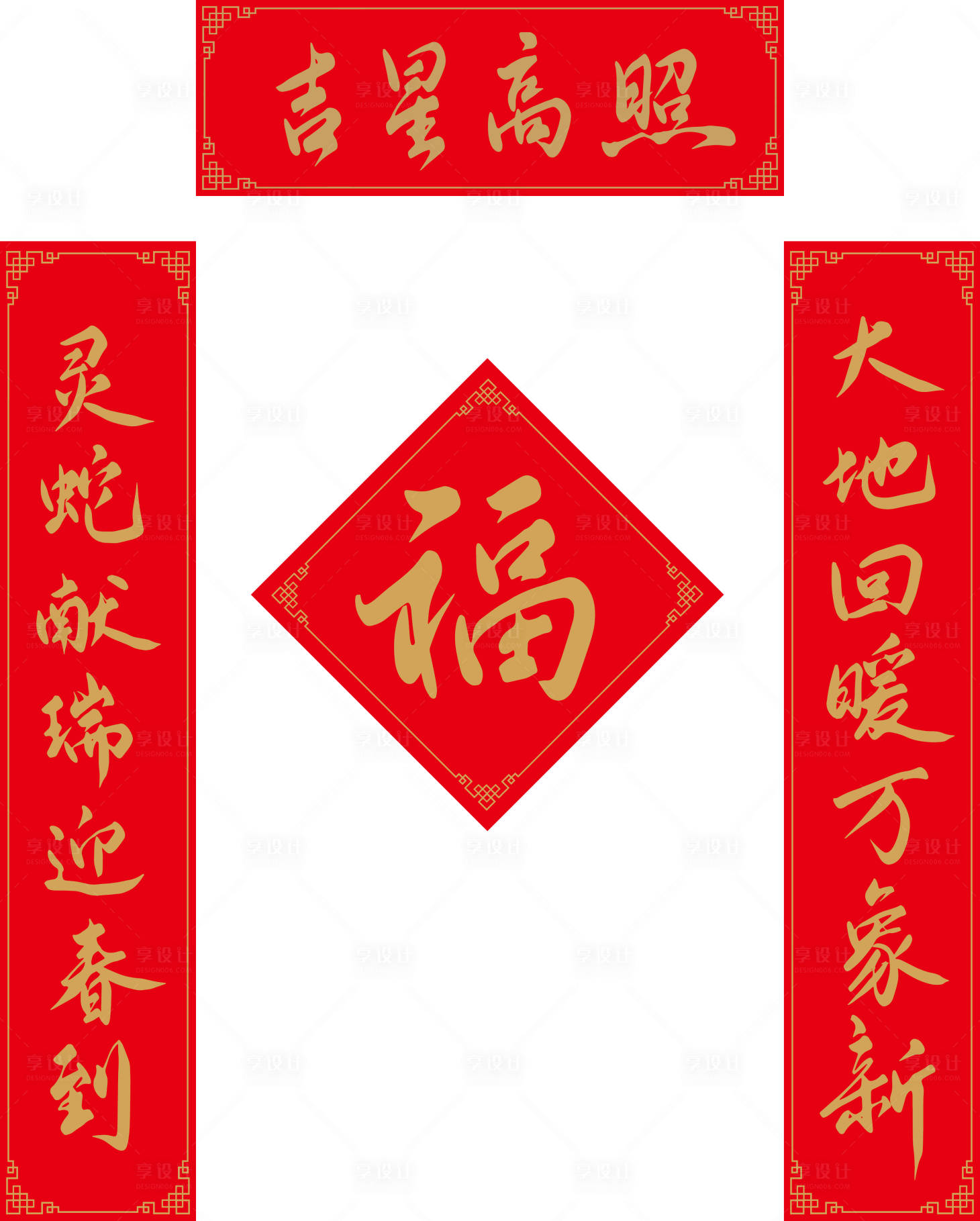 源文件下载【享设计】搜索编号：17420027537173649【2025蛇年新春对联福字书法字】