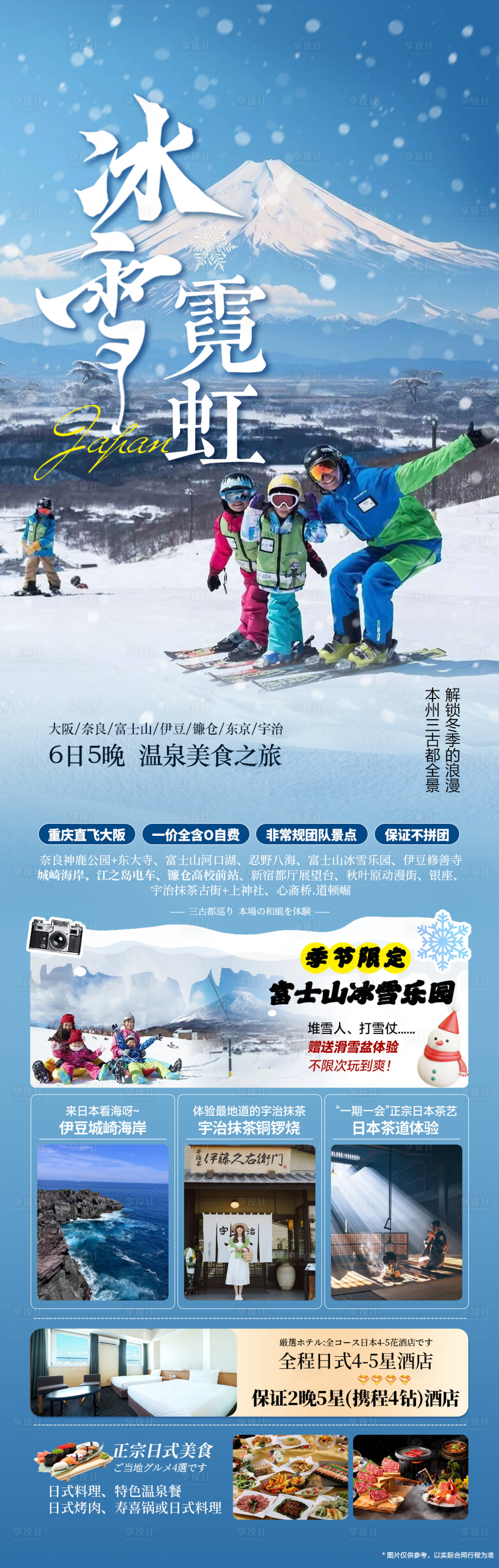 源文件下载【享设计】搜索编号：46490027332847231【日本冬季富士山旅游】