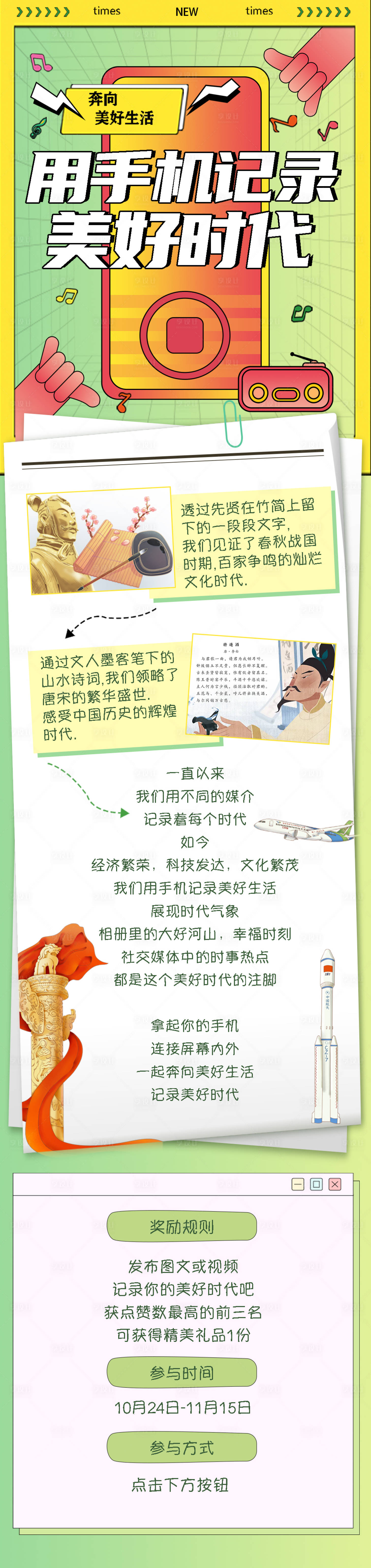 源文件下載【享設計】搜索編號：38140027309561423【用手機記錄美好瞬間和時代長圖】