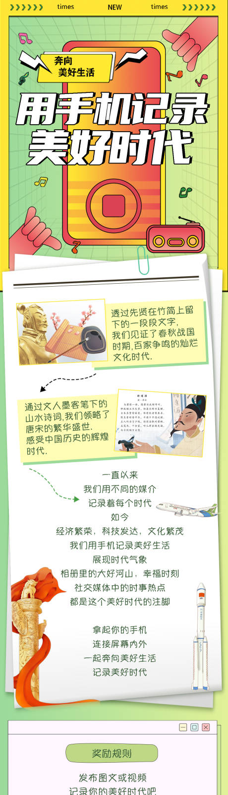 用手机记录美好瞬间和时代长图