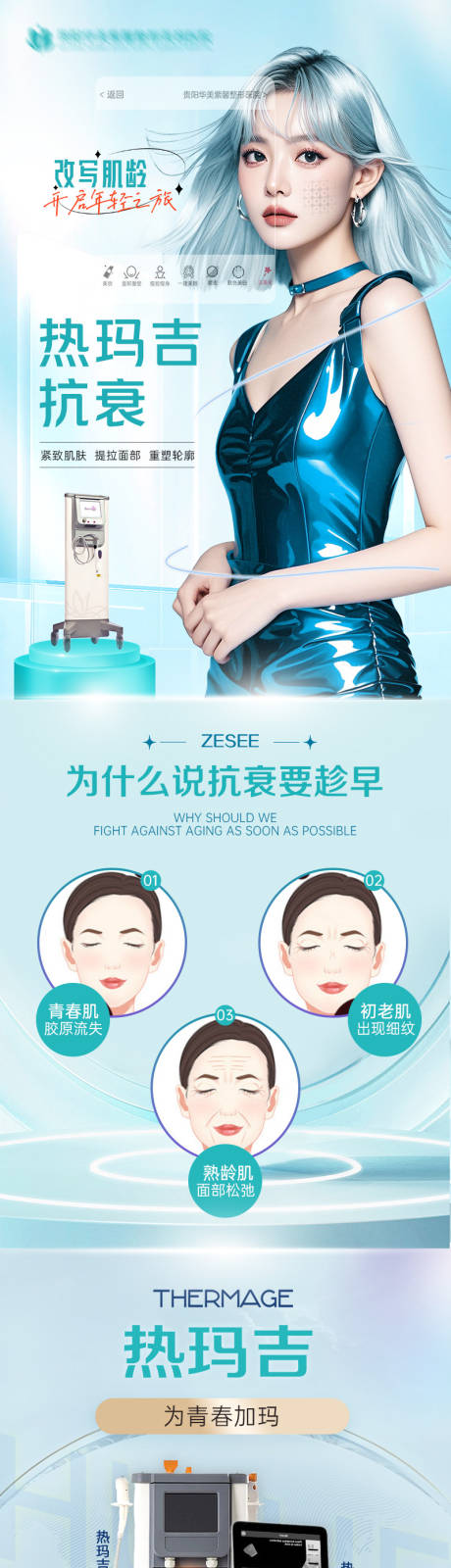 源文件下載【醫美熱瑪吉詳情頁長圖】編號：92840027385516353