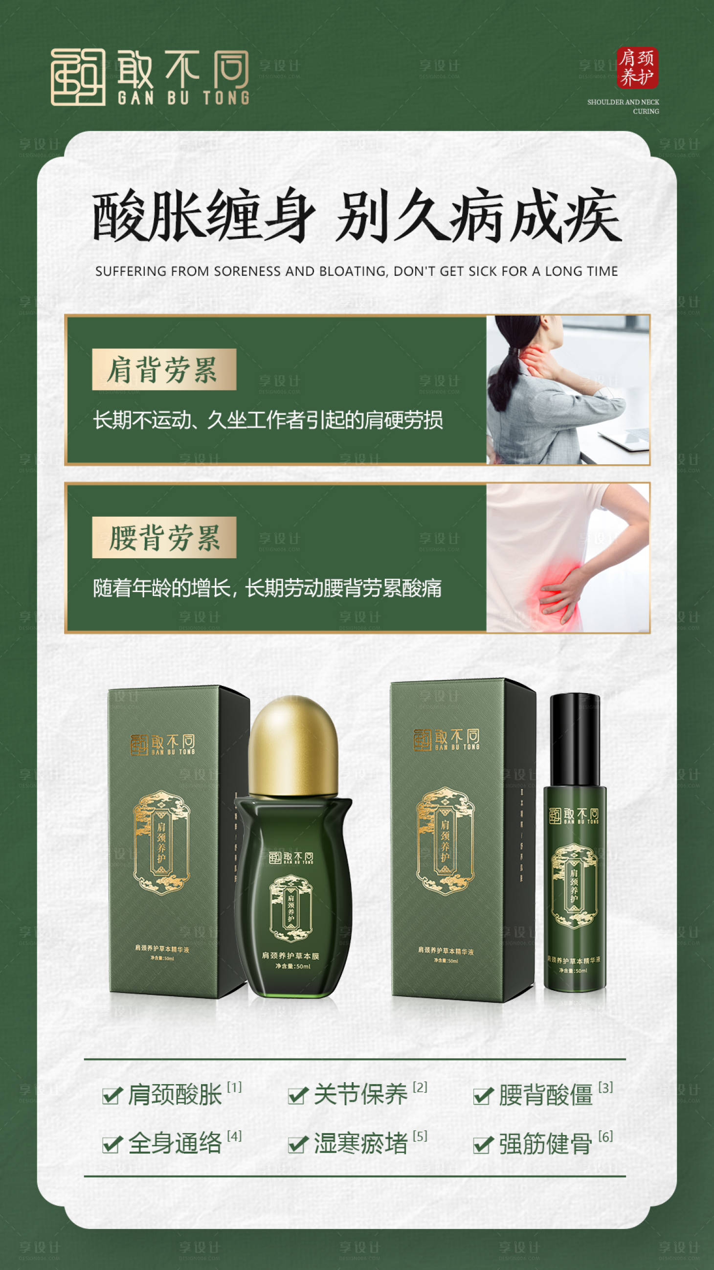 源文件下载【享设计】搜索编号：29060027127049514【肩颈养护草本套装】