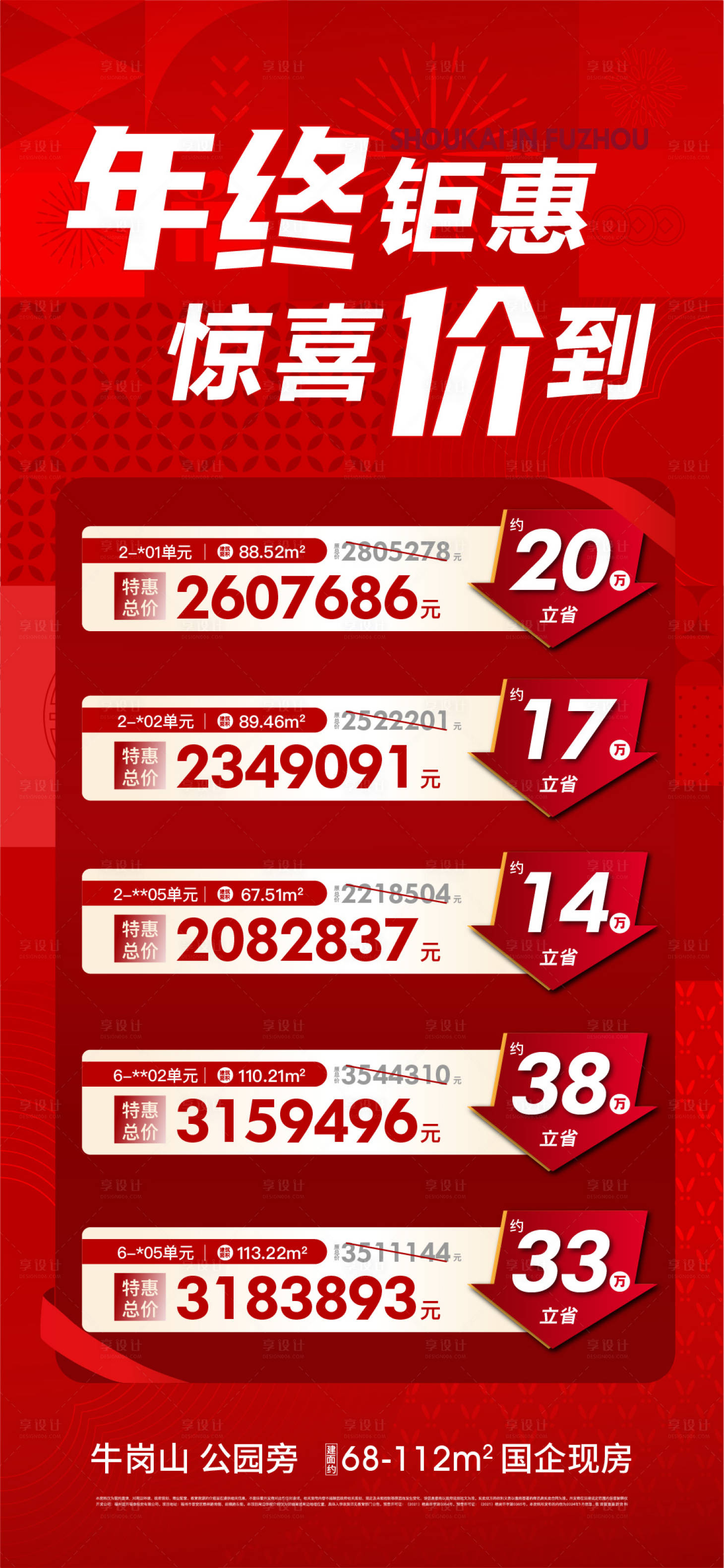 源文件下载【享设计】搜索编号：96860027198744288【地产特价房海报】