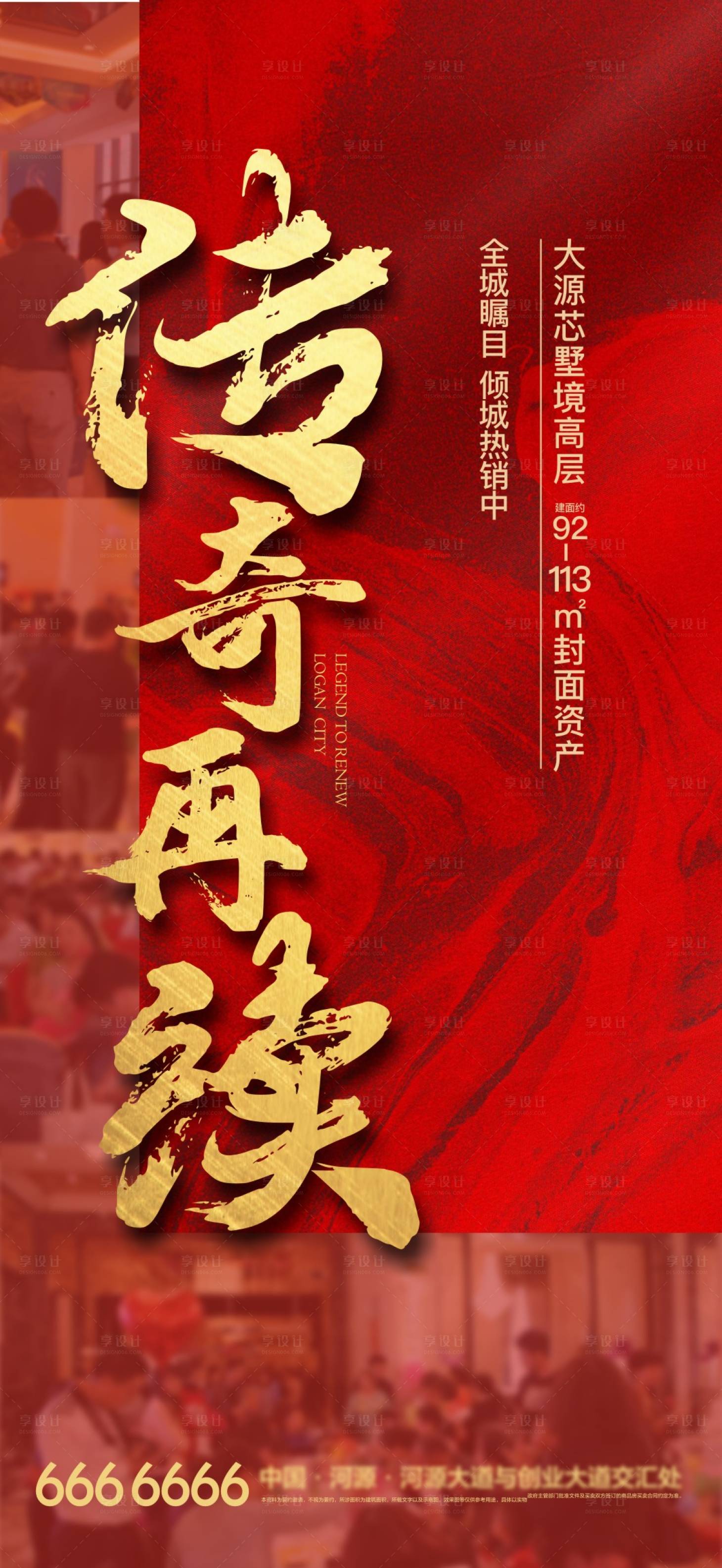 源文件下载【享设计】搜索编号：38650027543568674【房地产红色加推海报】