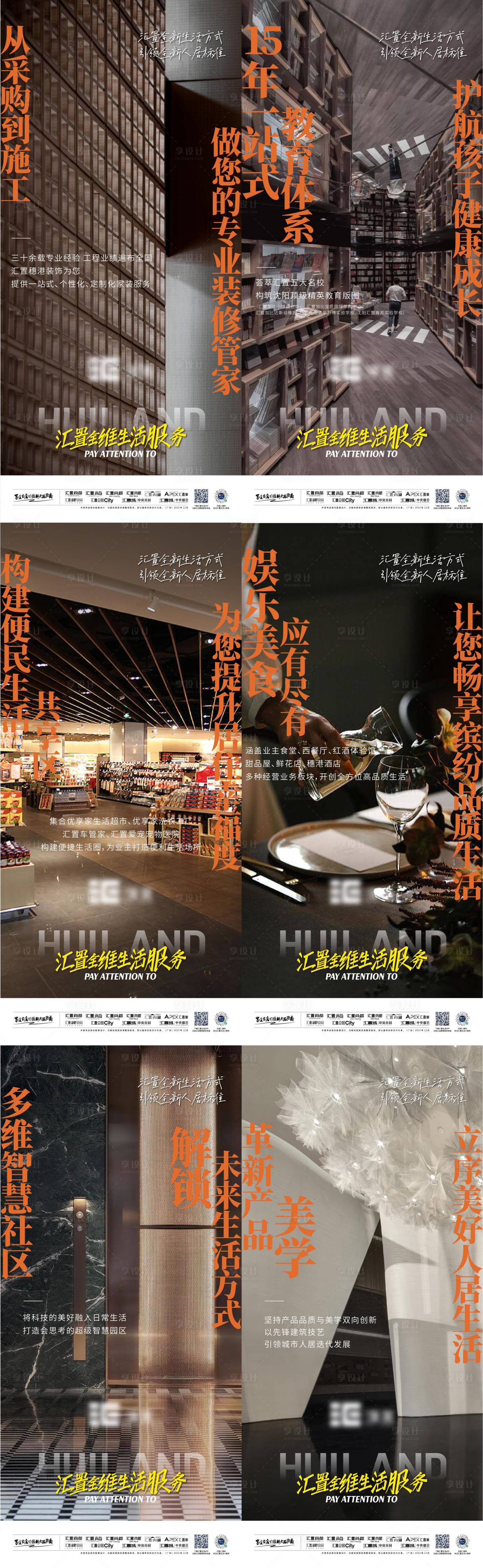 源文件下载【享设计】搜索编号：55650027248963886【地产品牌生活海报 】