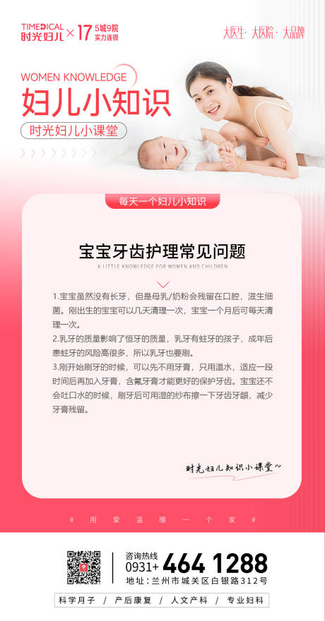 源文件下载【妇儿科普小知识海报】编号：98610027238954501