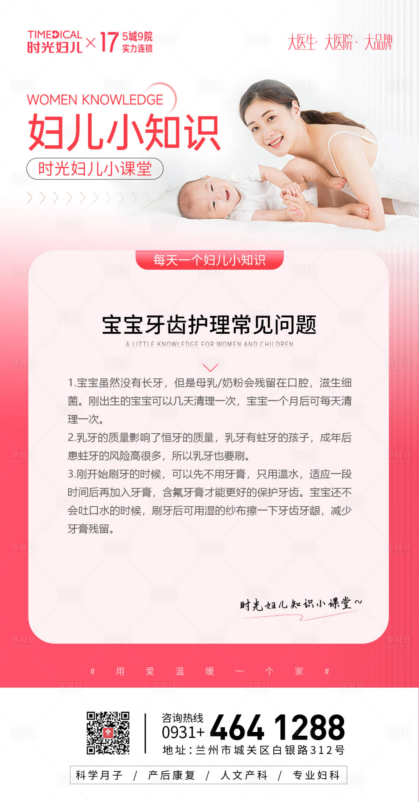 源文件下载【享设计】搜索编号：98610027238954501【妇儿科普小知识海报】