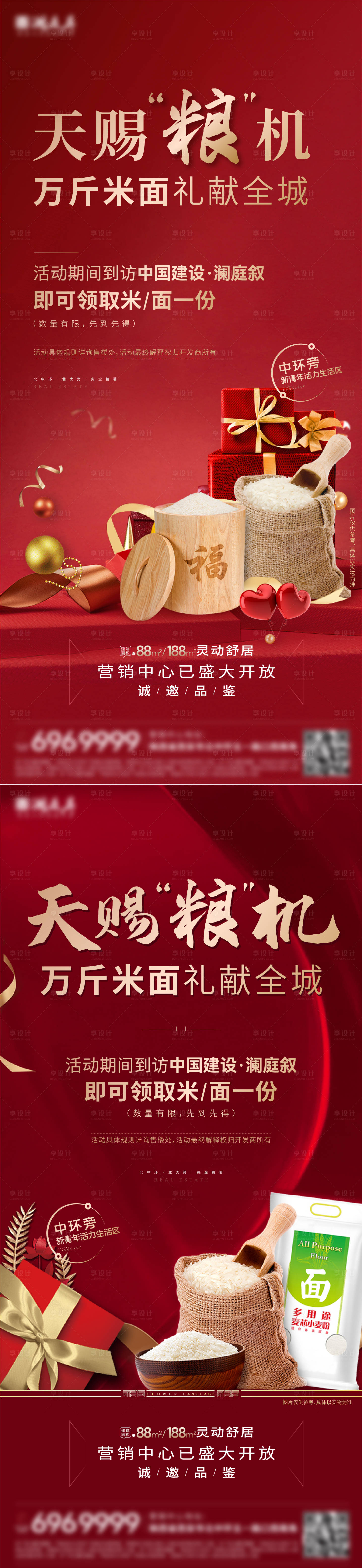 源文件下载【享设计】搜索编号：77260027260218529【送大米活动海报】