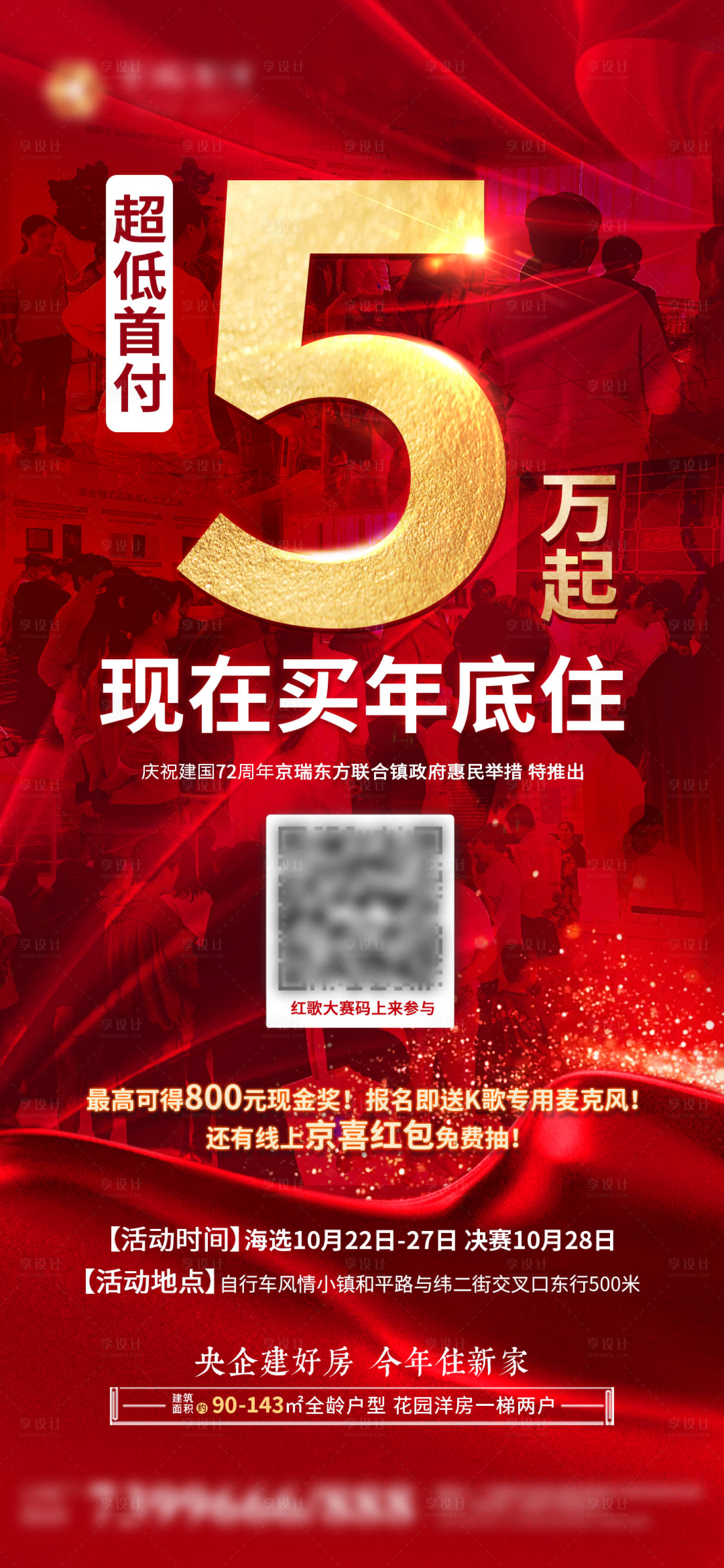 源文件下載【5萬低首付熱銷海報】編號：31120027525948512