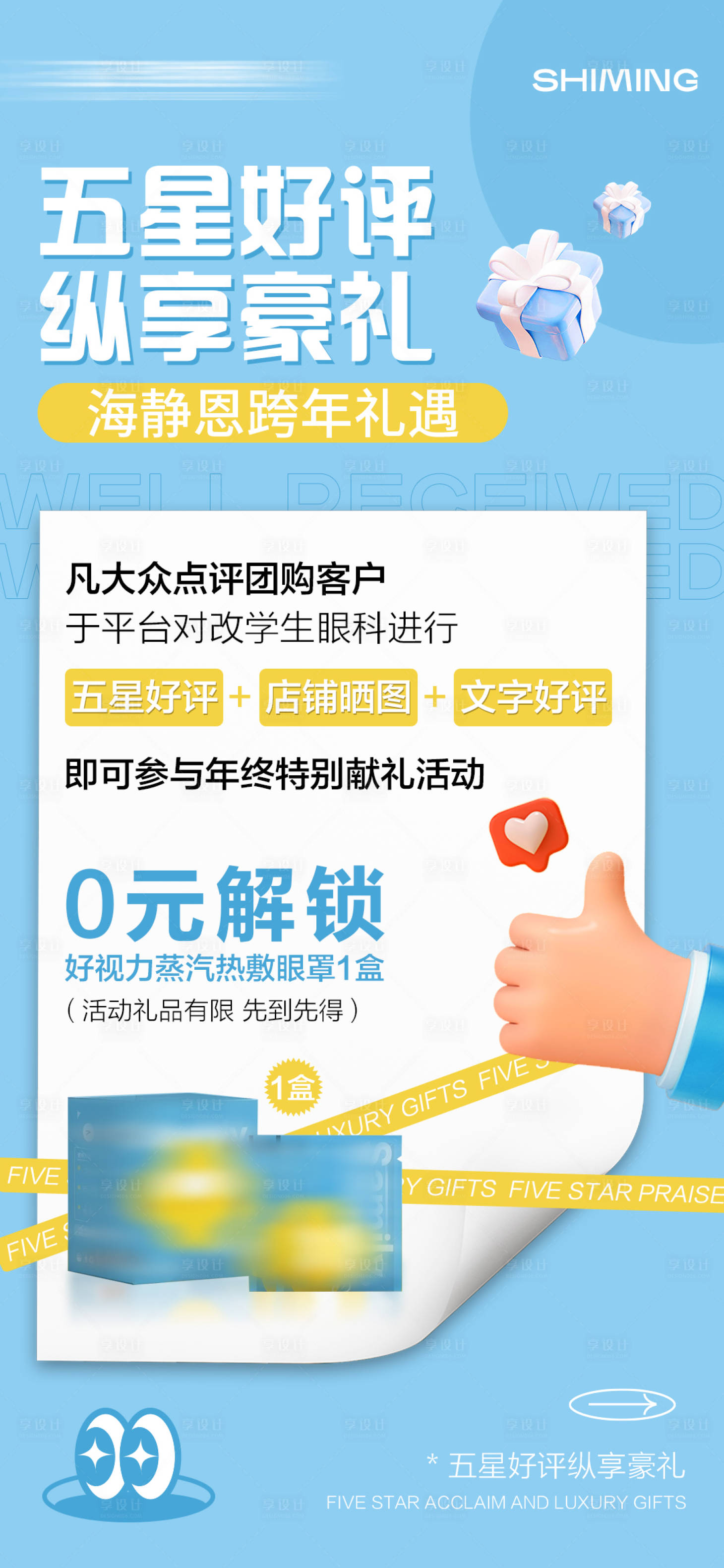 源文件下载【蓝色眼镜卡通活动海报好评有礼】编号：67360027605221942