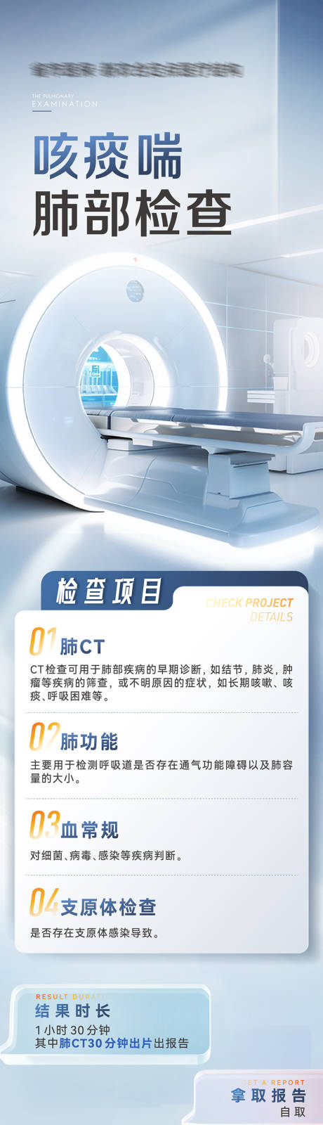 源文件下載【享設計】搜索編號：47360027436232966【醫療肺呼吸疾病美團詳情頁長圖】