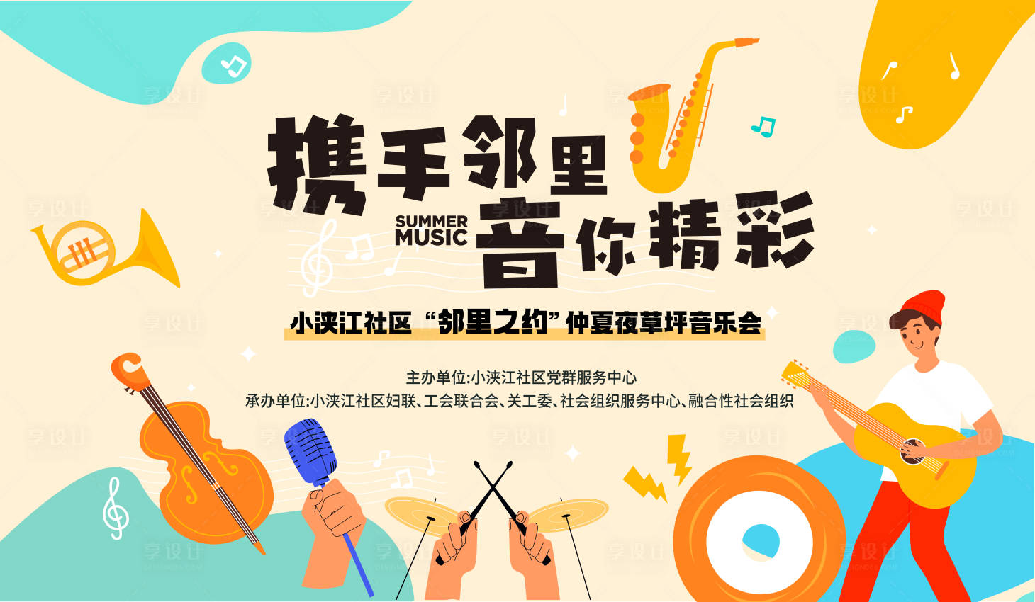 源文件下载【乡村音乐会 】编号：87290027433067549