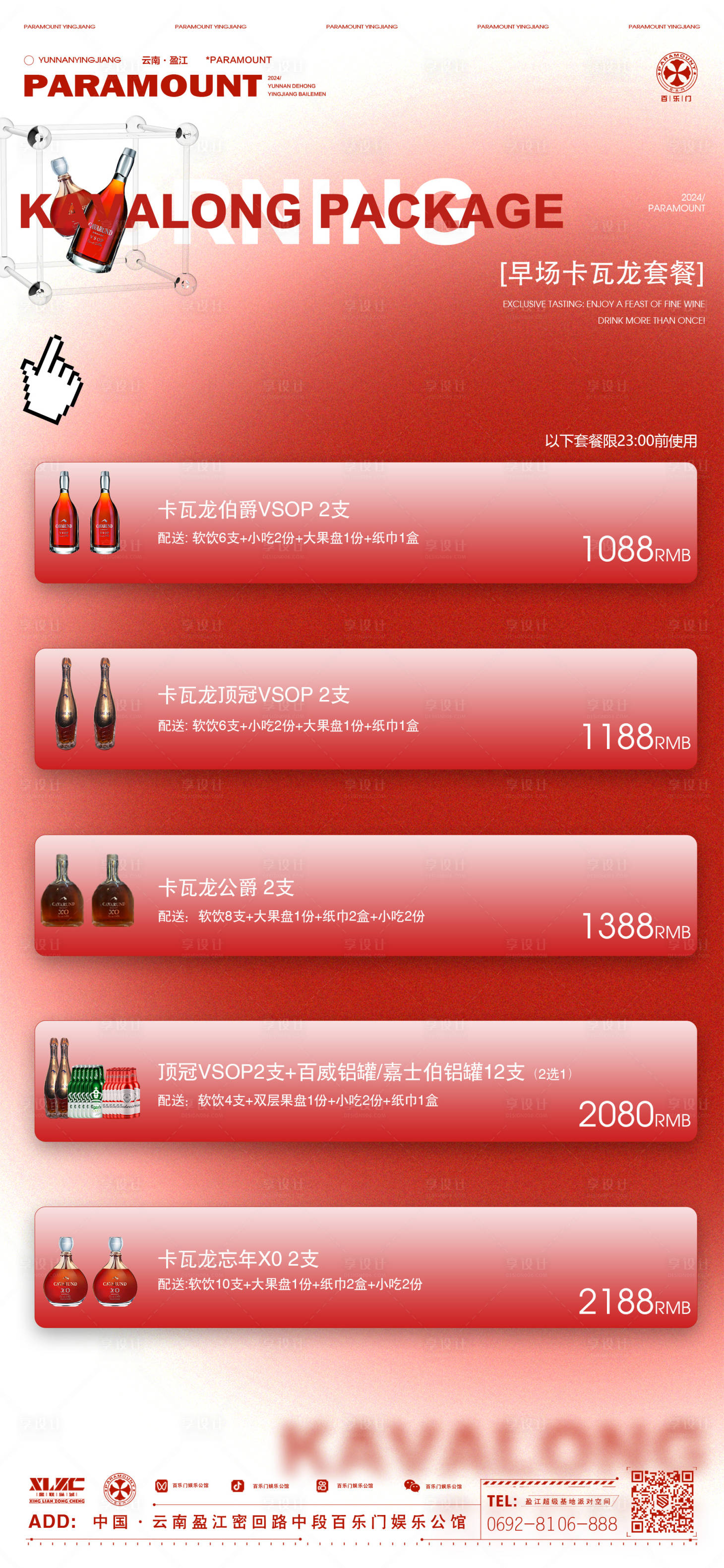 源文件下载【享设计】搜索编号：19330027485778827【酒吧洋酒套餐活动海报】