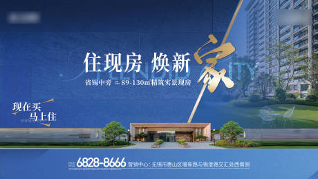 地产交付海报