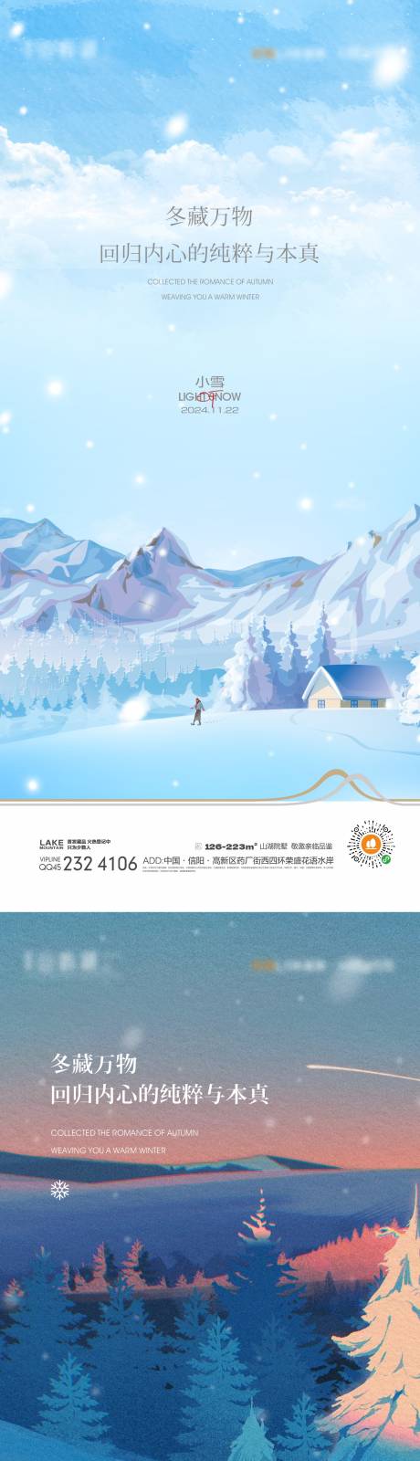 源文件下載【享設計】搜索編號：74390027350172288【小雪節氣海報】