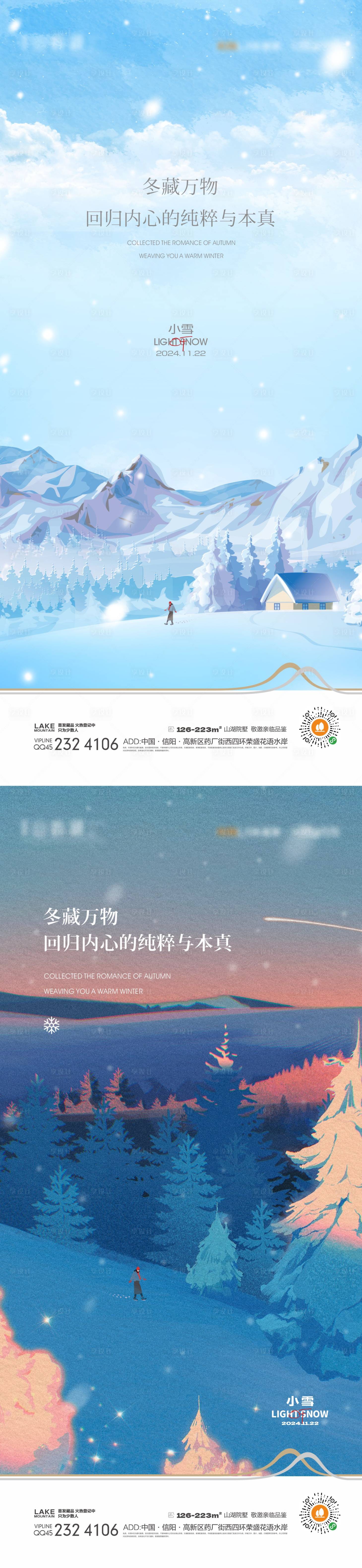 源文件下載【享設計】搜索編號：74390027350172288【小雪節氣海報】