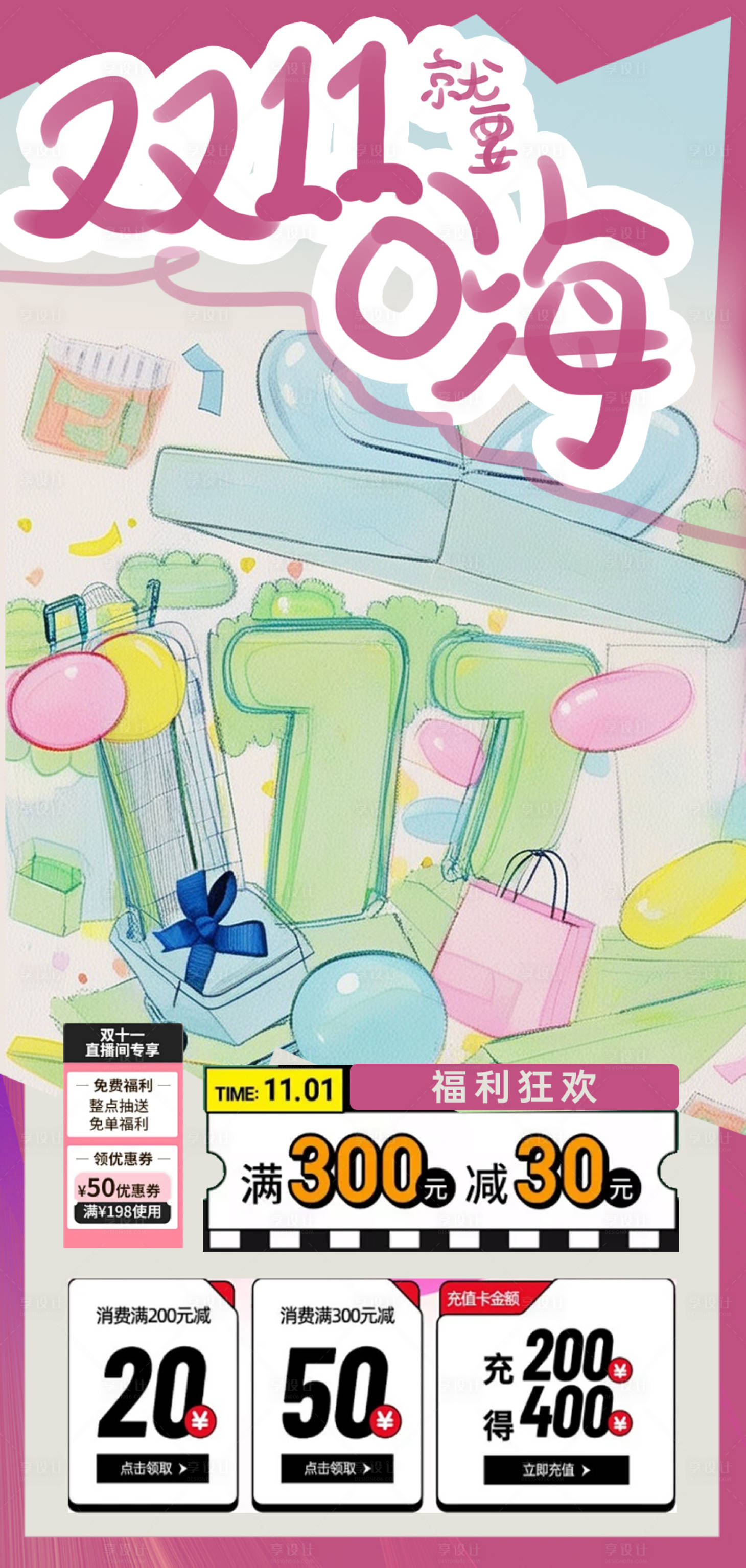 源文件下載【享設(shè)計】搜索編號：40160027204949174【雙十一海報】