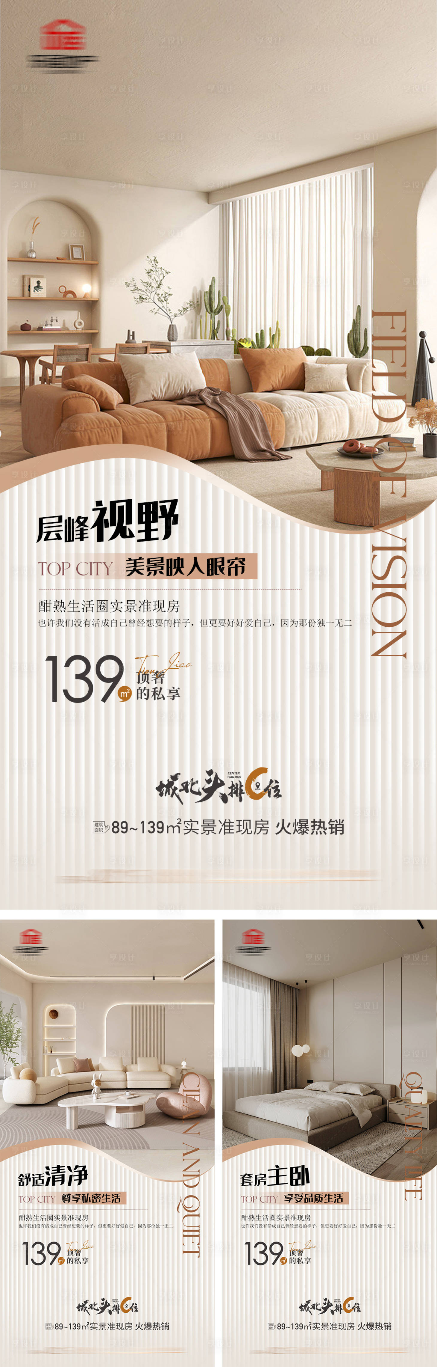源文件下载【享设计】搜索编号：27460027225938433【地产户型价值点海报】