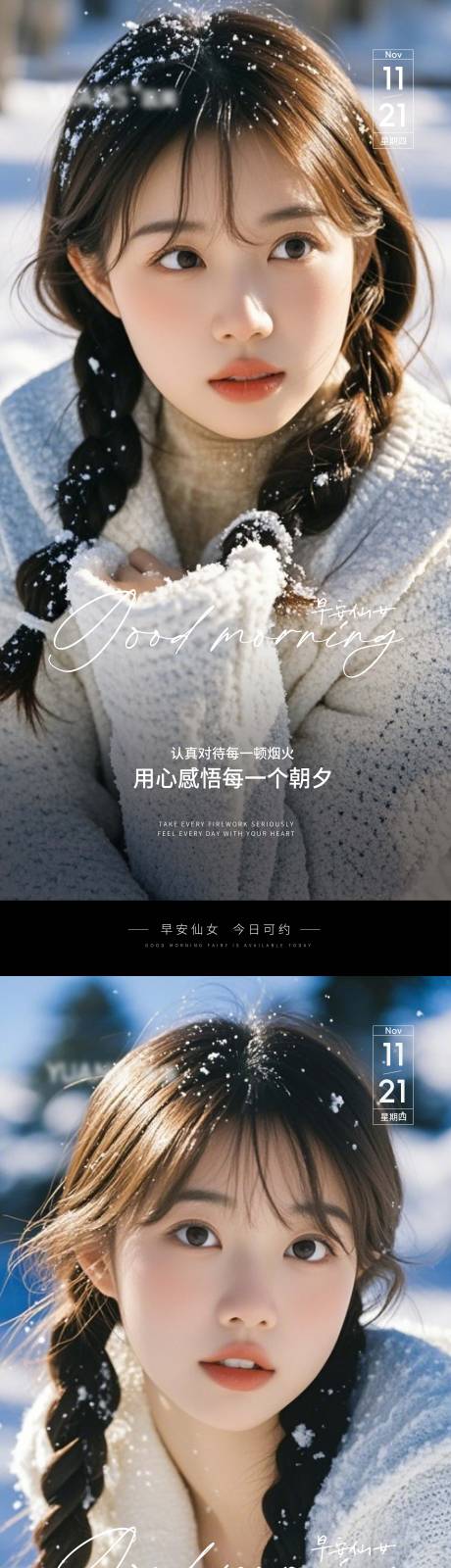源文件下载【享设计】搜索编号：41660027427018673【医美Ai美女早安系列海报】