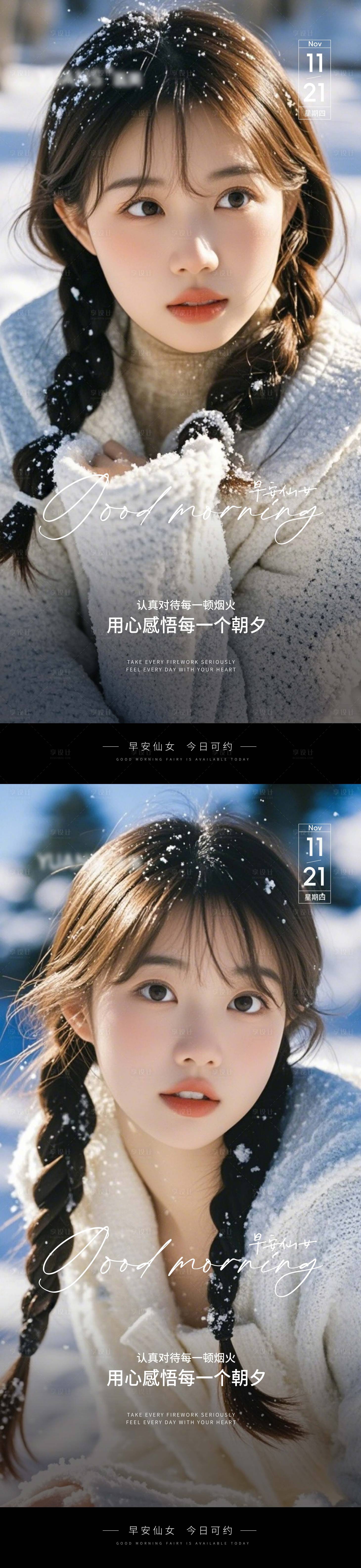 源文件下載【享設計】搜索編號：41660027427018673【醫美Ai美女早安系列海報】