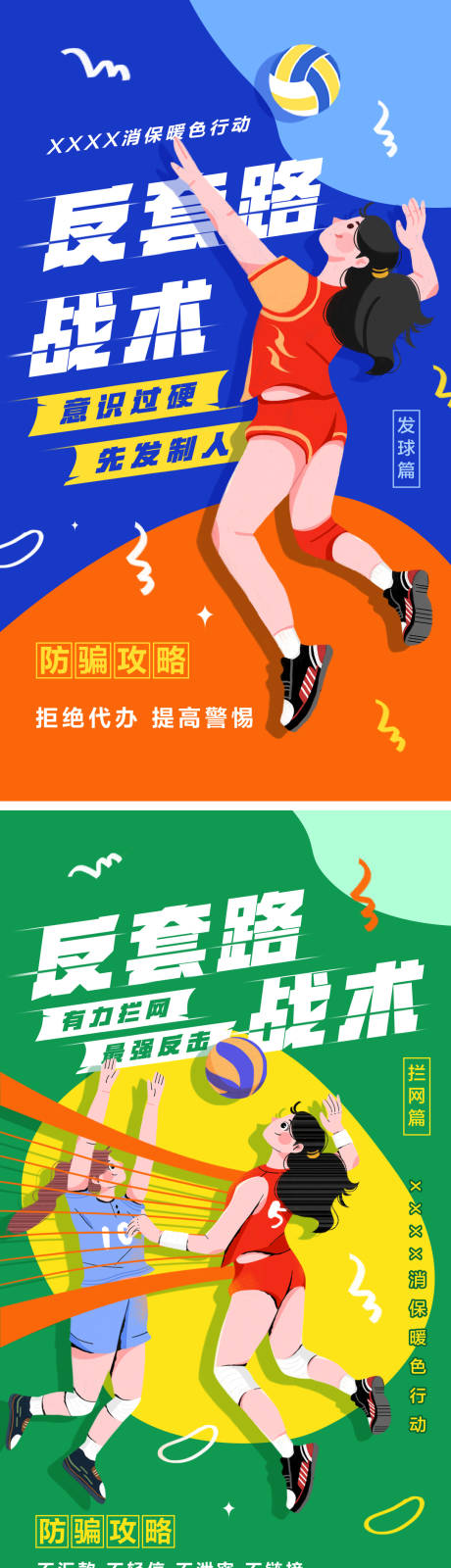 源文件下載【排球運動反套路戰術海報】編號：49470027514687581