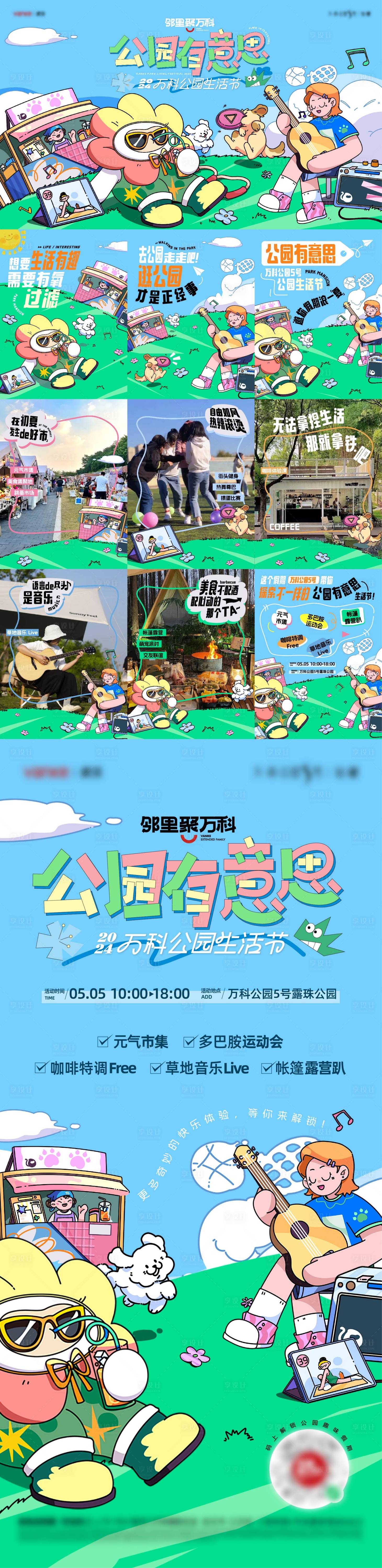 源文件下载【地产公园生活节九宫格海报展板】编号：99320027452685127