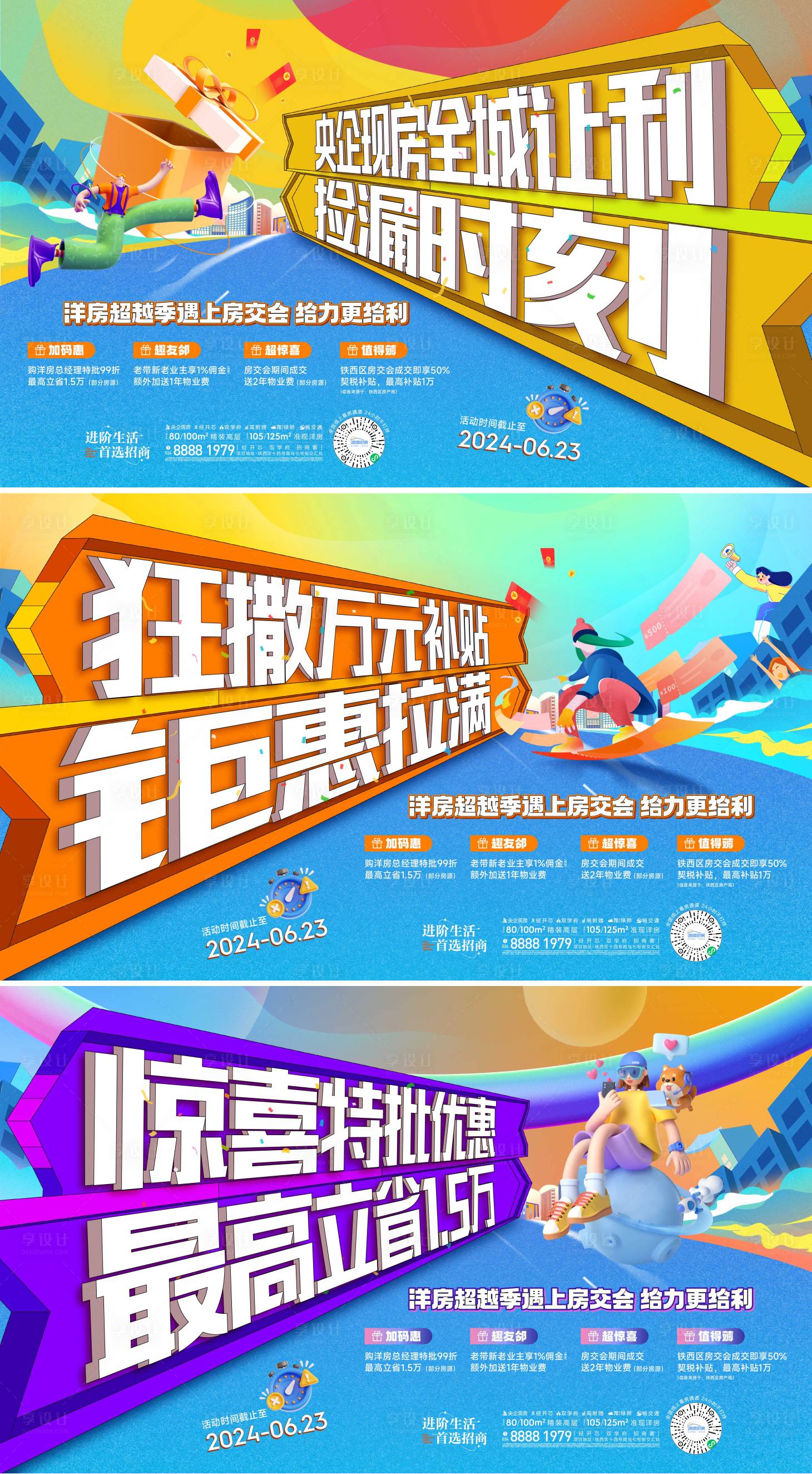 源文件下载【购房节政策海报】编号：77440027231559032