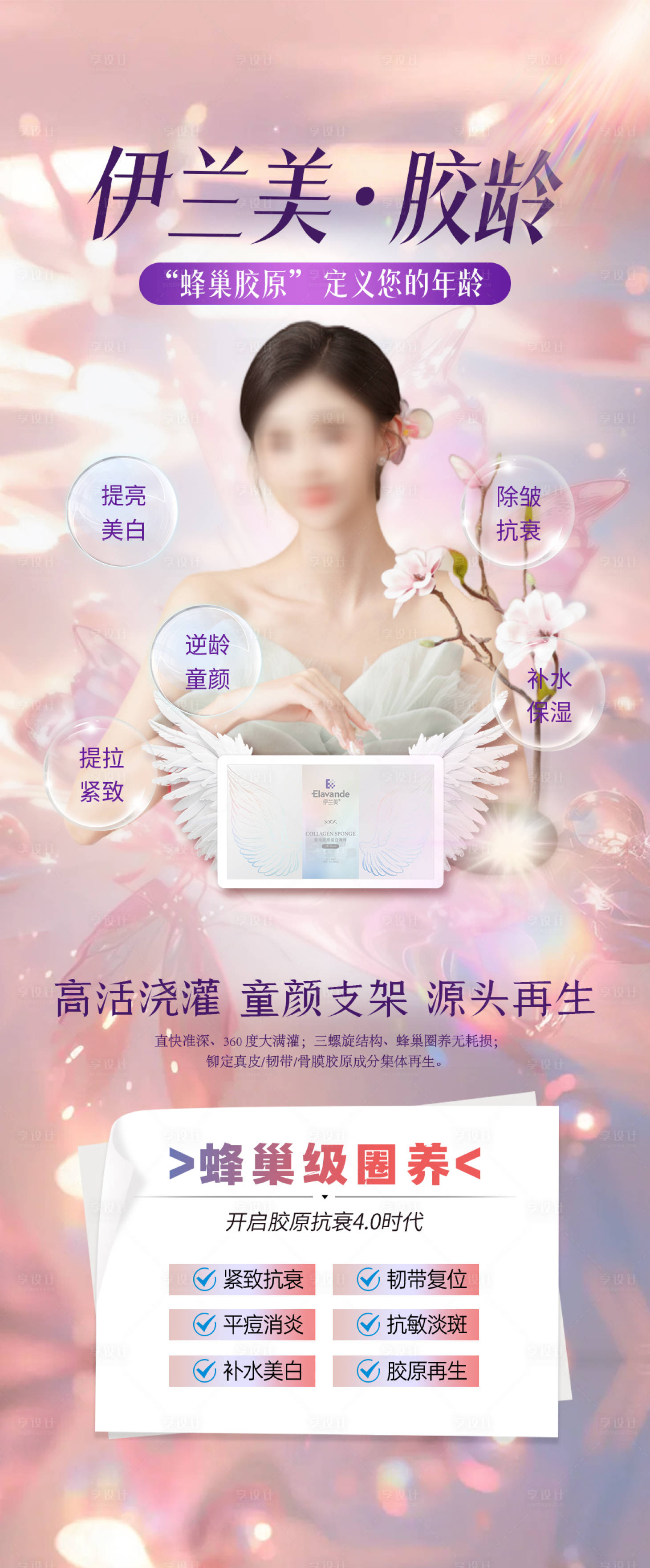 源文件下載【享設計】搜索編號：86100027306185408【醫(yī)美產(chǎn)品海報】