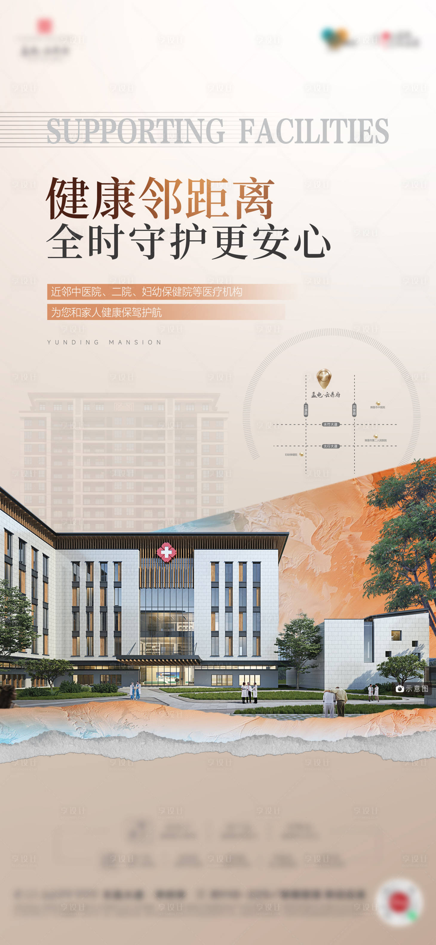 源文件下載【享設計】搜索編號：75600027297342243【地產醫療配套海報】