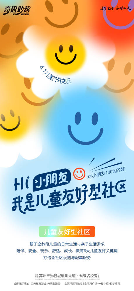 源文件下载【享设计】搜索编号：96080027603753315【六一儿童节友好社区】