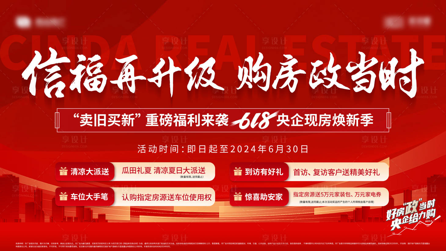 源文件下载【享设计】搜索编号：28300027570169946【特价房海报】