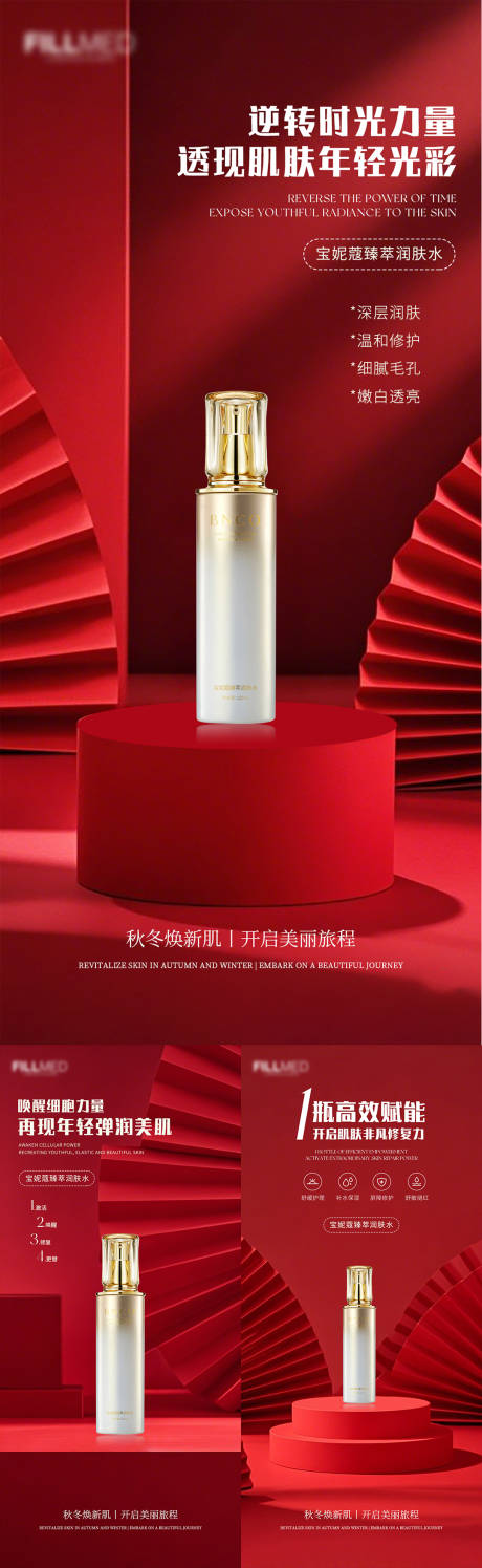 源文件下载【护肤品医美补水海报】编号：25410027573307436