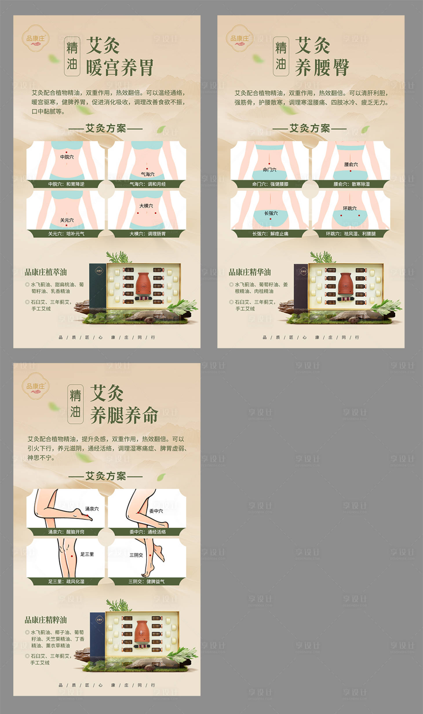源文件下載【享設計】搜索編號：80470027399286938【艾灸精油海報系列】