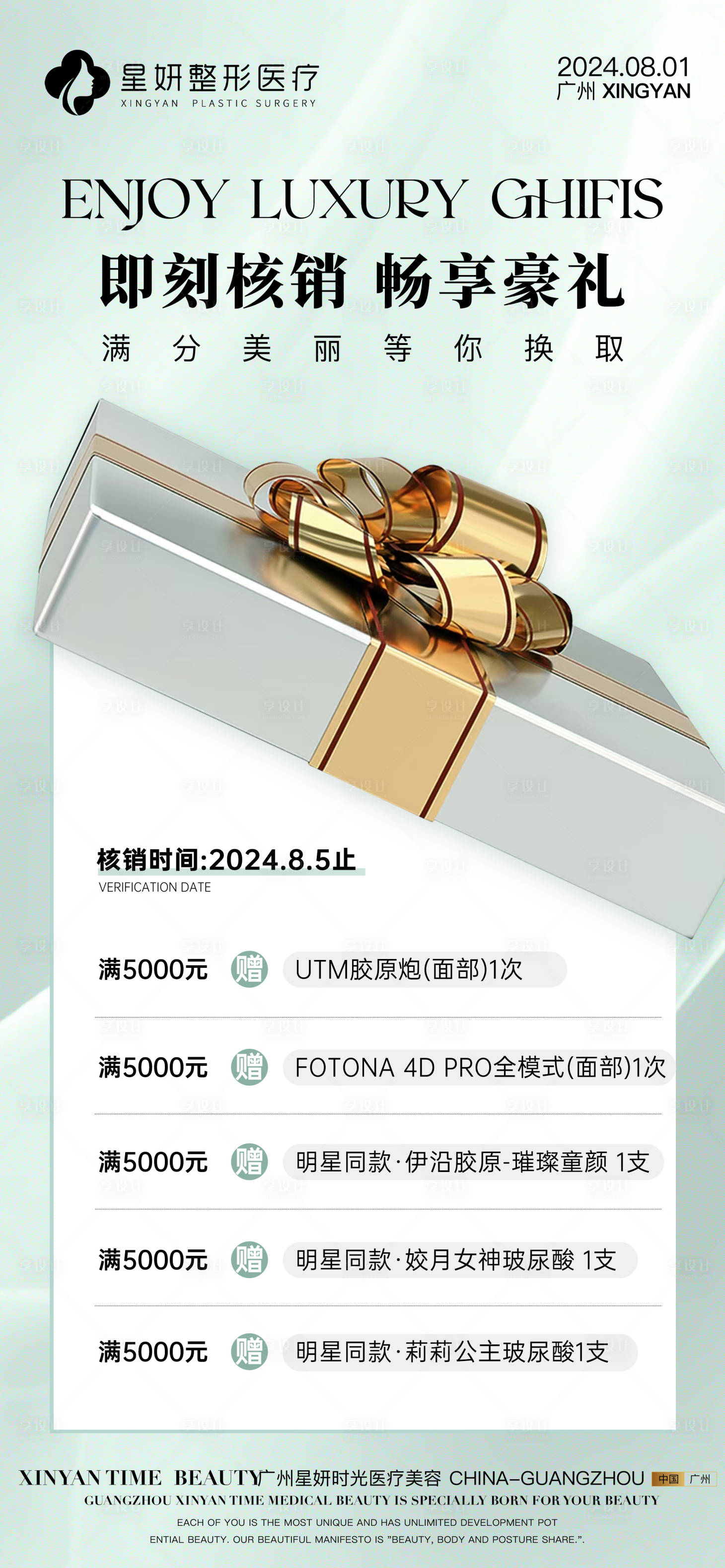 源文件下载【享设计】搜索编号：93340027510126783【医美项目海报】