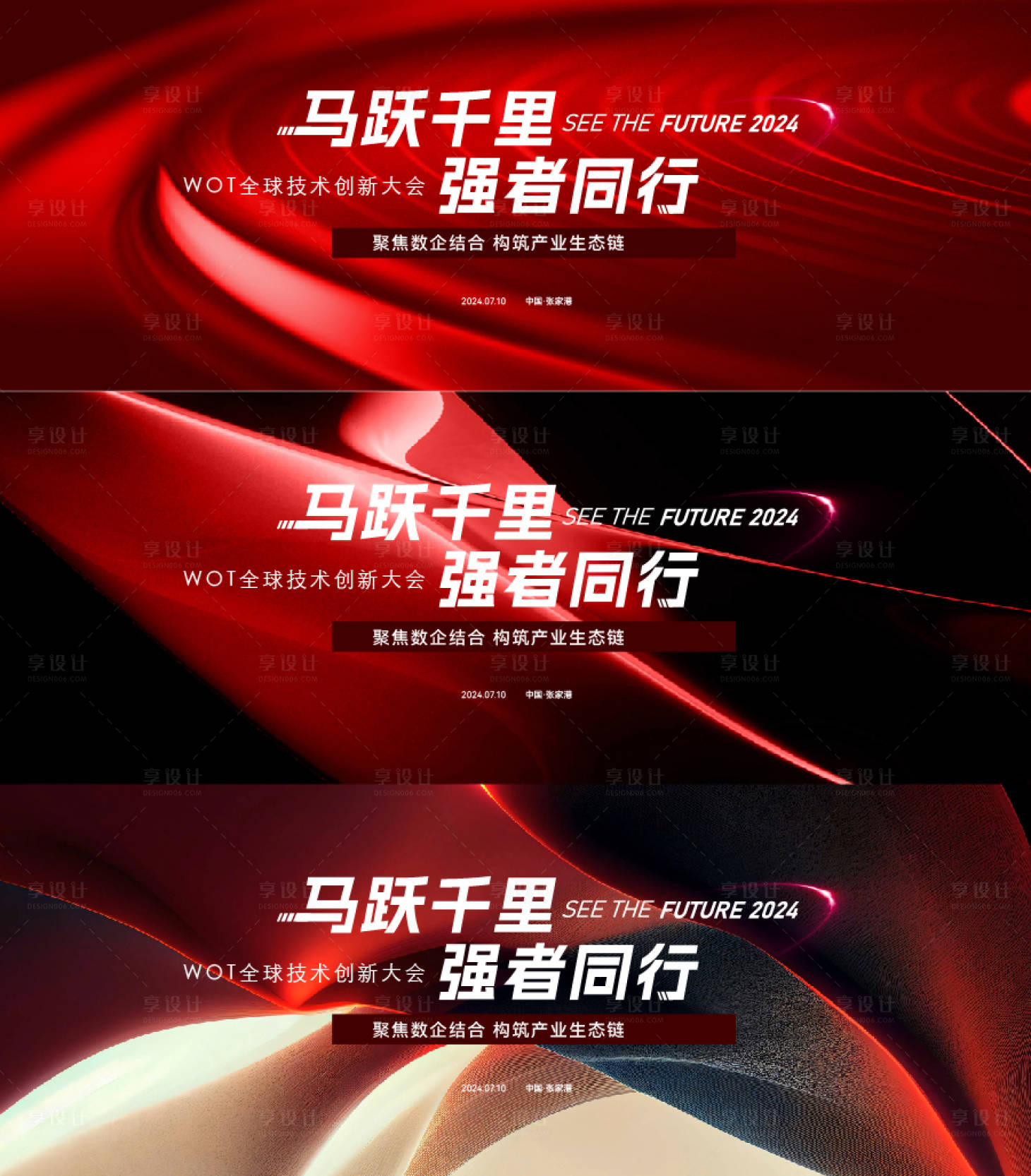 源文件下载【享设计】搜索编号：39090027536783139【峰会科技论坛会议庆典周年庆】