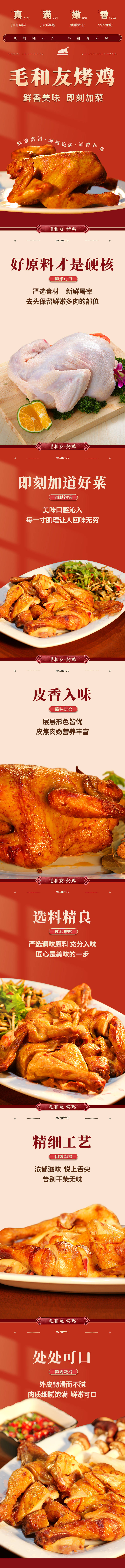 源文件下载【享设计】搜索编号：62160027102113431【烤鸡详情页】