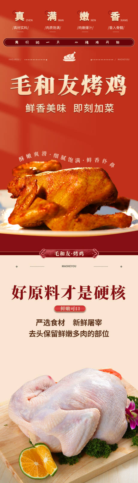 源文件下载【烤鸡详情页】编号：62160027102113431