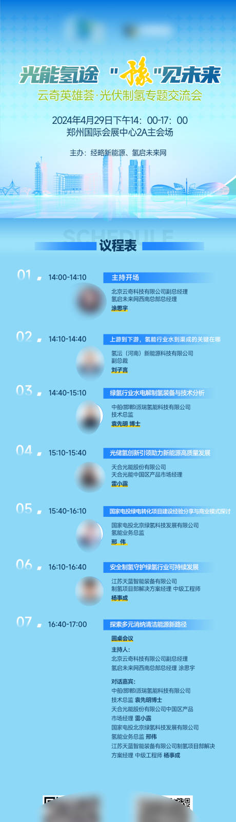源文件下載【享設計】搜索編號：60790026997664033【藍色氫能新能源議程邀請函落地頁】