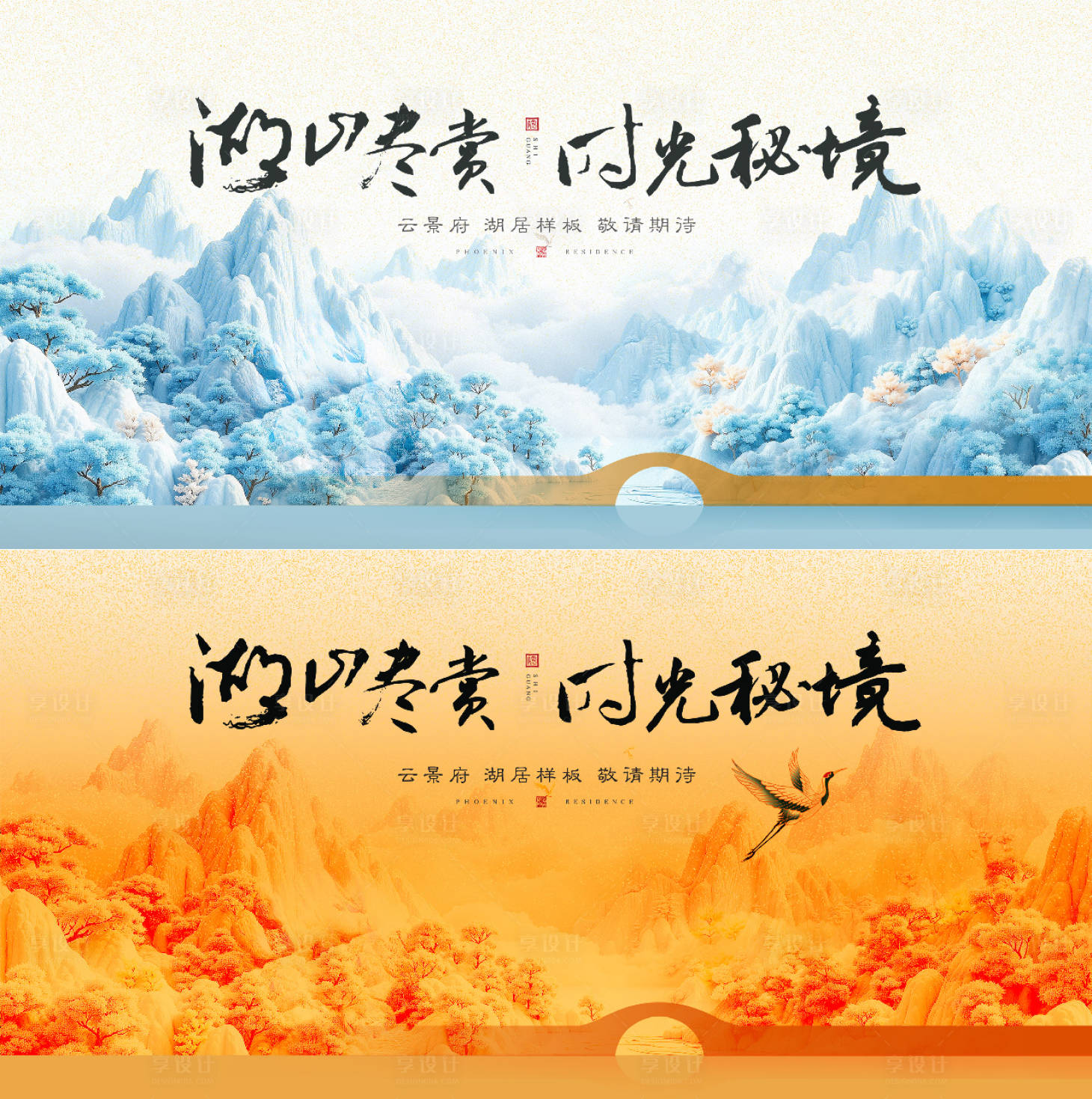 源文件下載【享設計】搜索編號：44950027517152367【新中式山水鎏金意境展板主畫面】