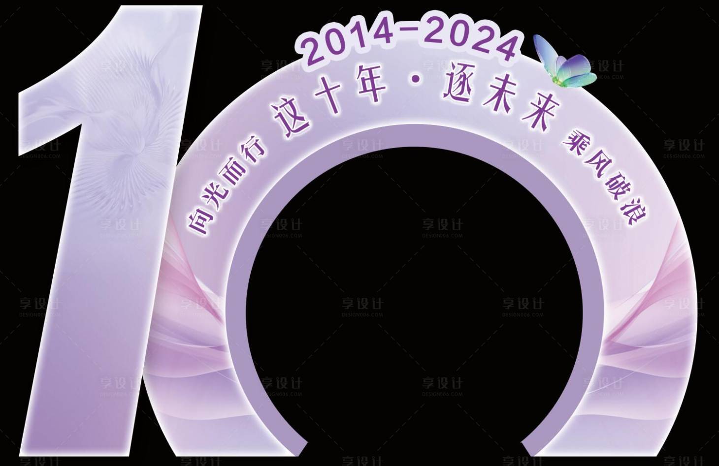源文件下载【10周年龙门造型】编号：79220027341568324