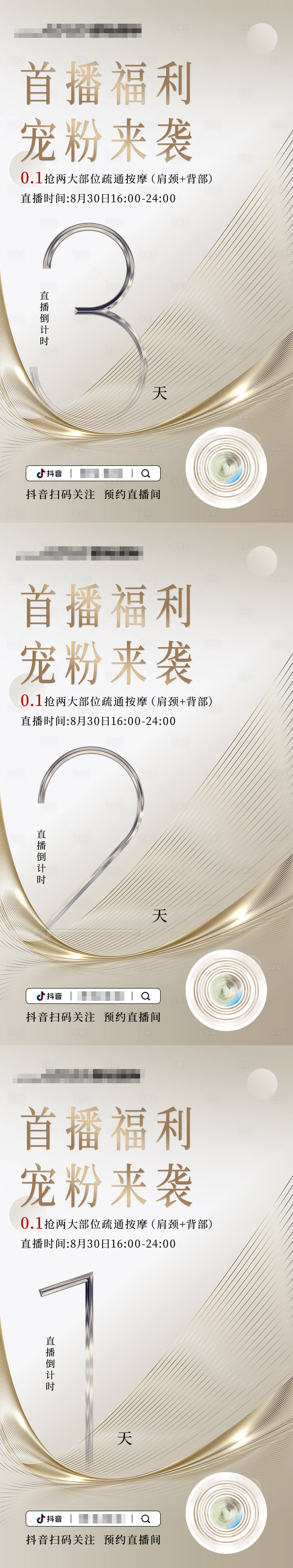 源文件下載【享設計】搜索編號：13410027241783782【美業醫美化妝品護膚倒計時抖音直播海報】