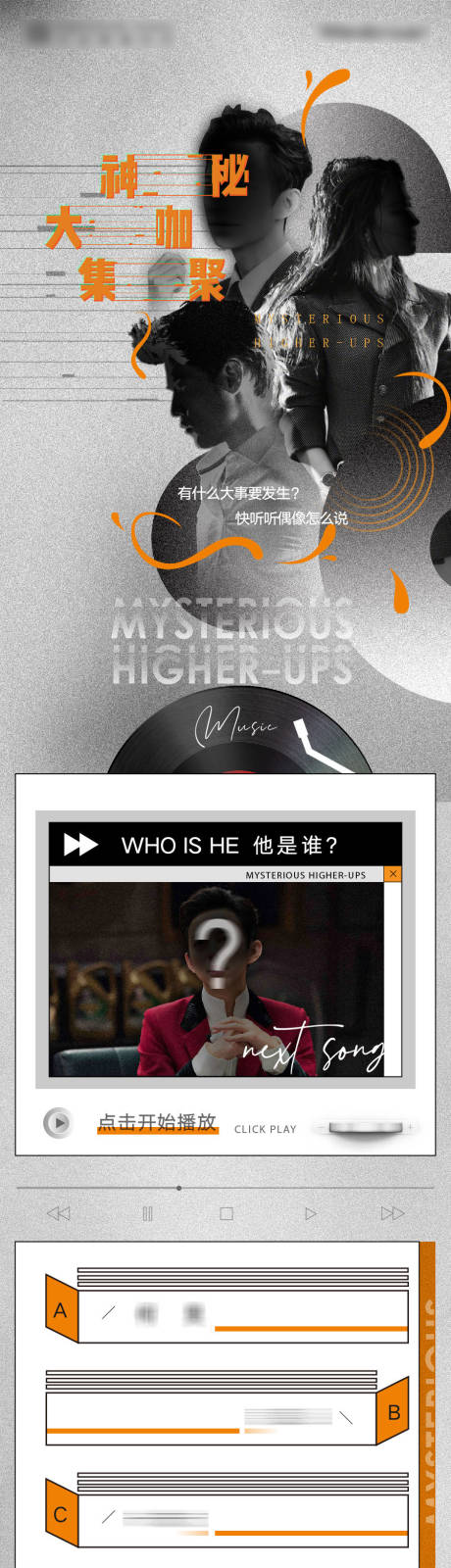源文件下載【享設計】搜索編號：14170003692719102【神秘大咖答題互動H5專題設計】