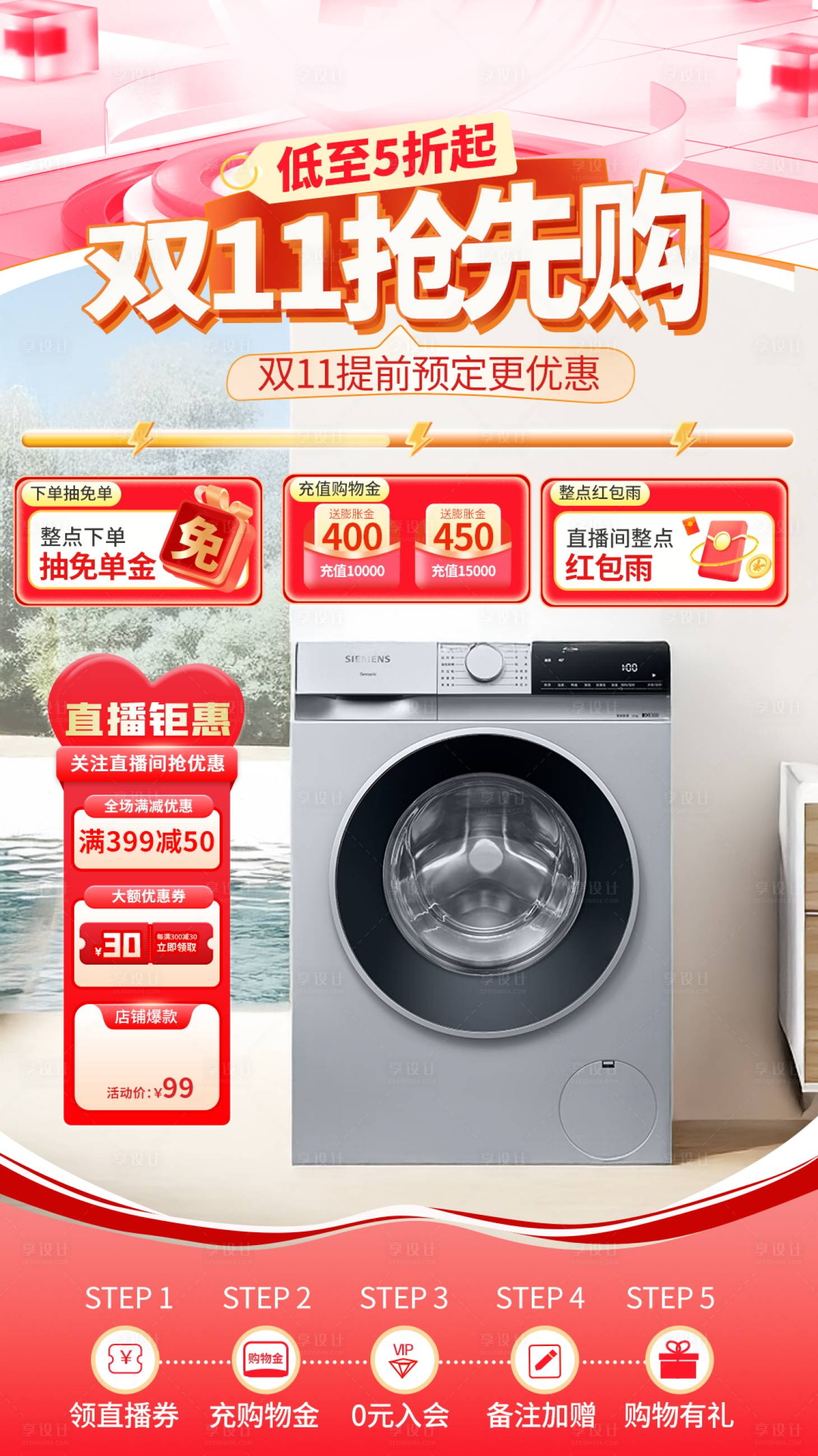 源文件下載【雙11促銷直播間貼片背景】編號：58910027445576097