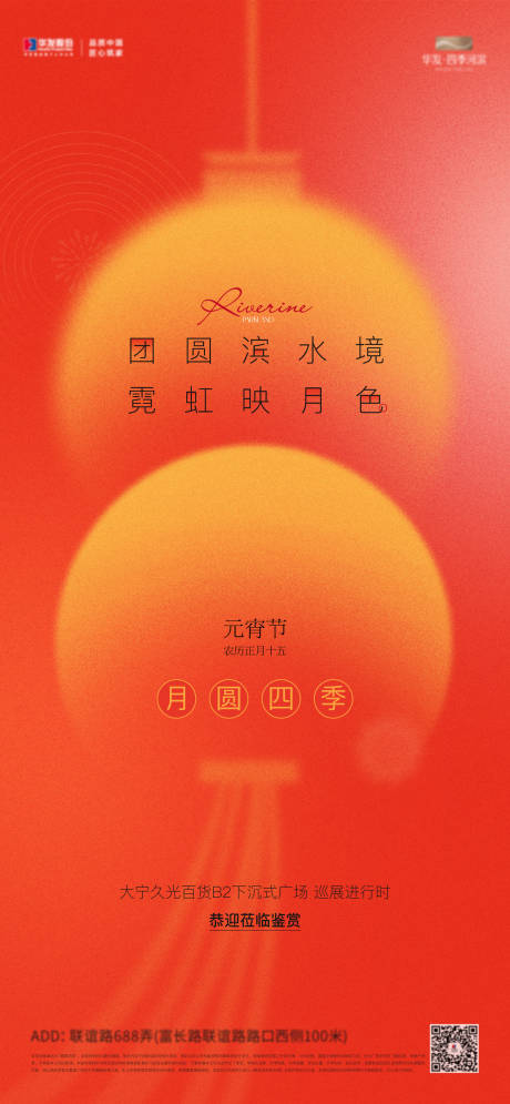 源文件下载【元宵节海报】编号：13310027126983389