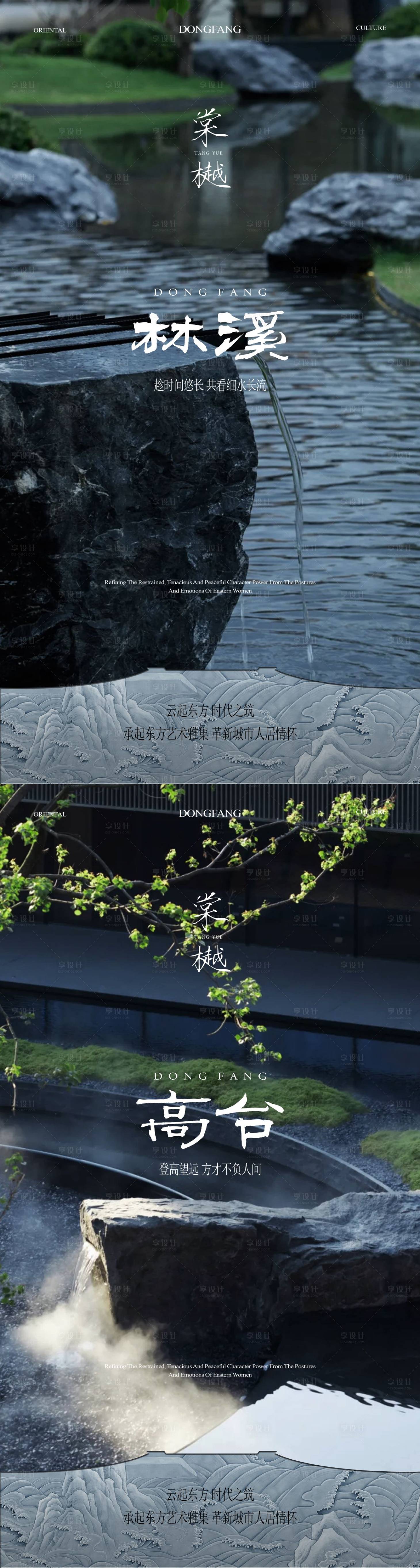 源文件下载【享设计】搜索编号：16030027384153351【新中式简约园林价值稿】
